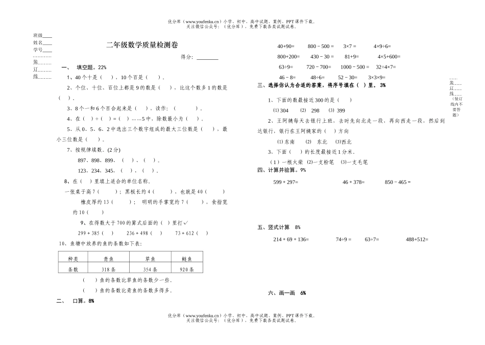 小学三年级数学下册期中试卷_第1页