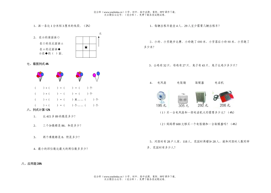 小学三年级数学下册期中试卷_第2页