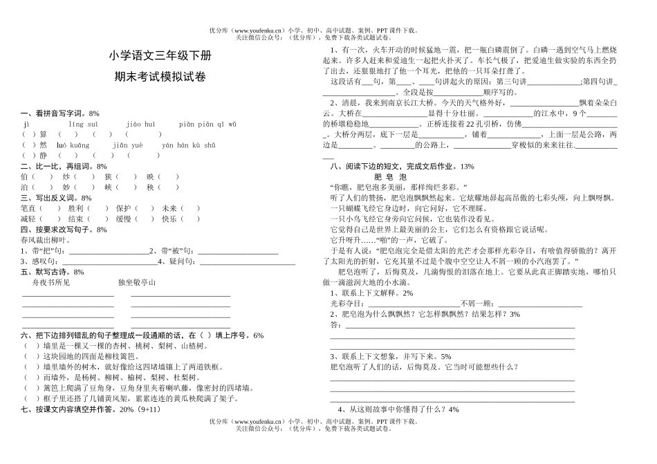小学三年级语文下册期末考试模拟试卷_第1页