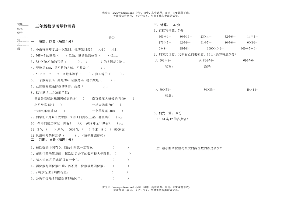 小学三年级数学下册期中测试卷_第1页