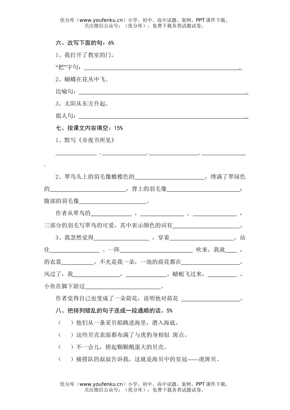 小学三年级语文下册期末练习题试卷_第2页