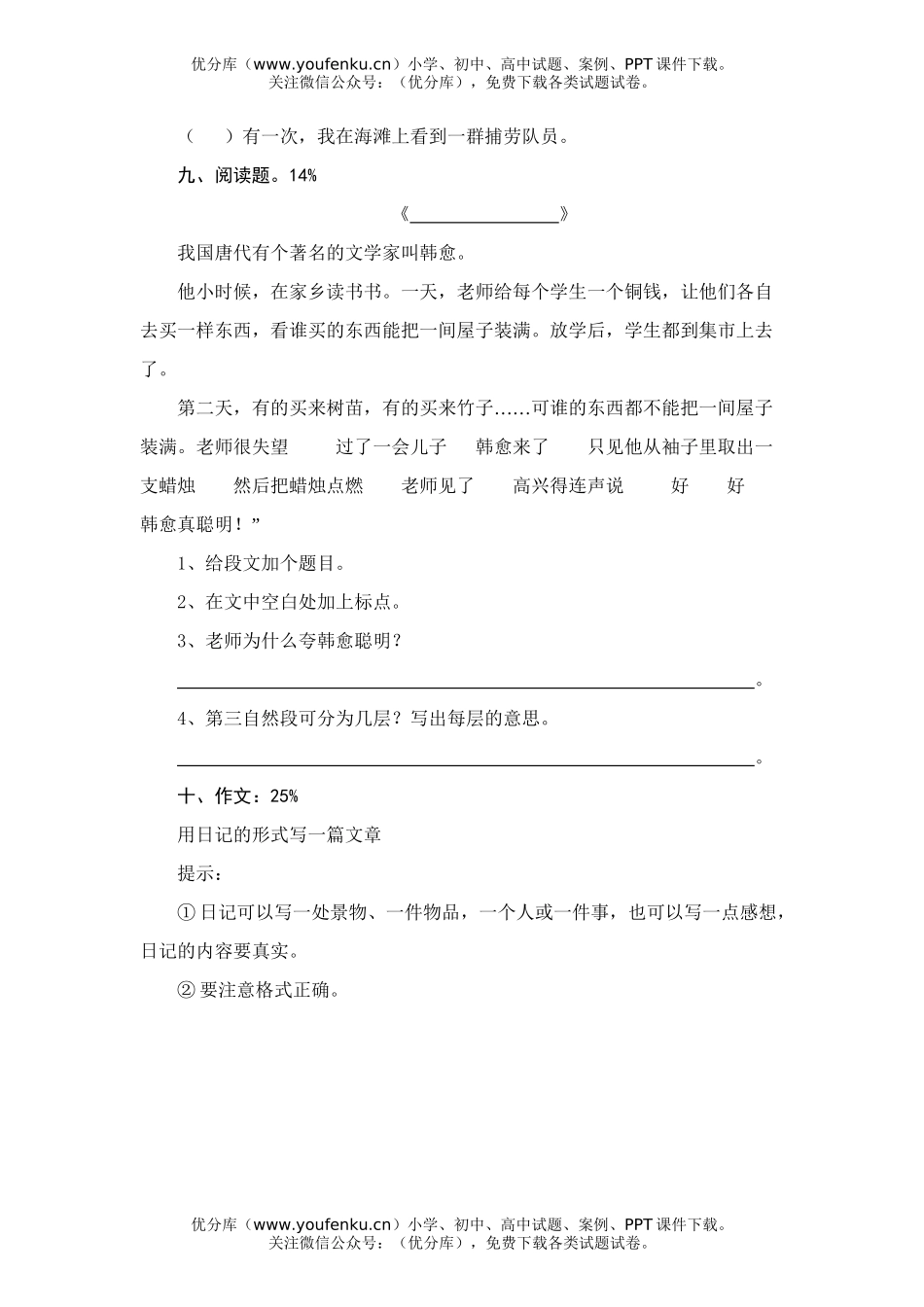 小学三年级语文下册期末练习题试卷_第3页