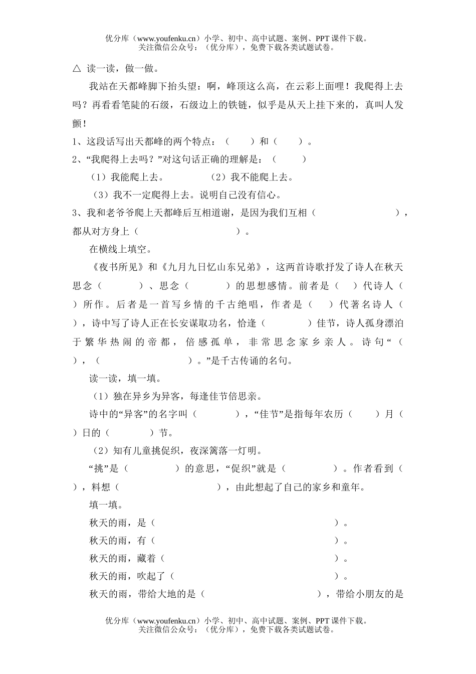 小学三年级语文人教版第一学期1-4单元课内阅读试卷_第1页