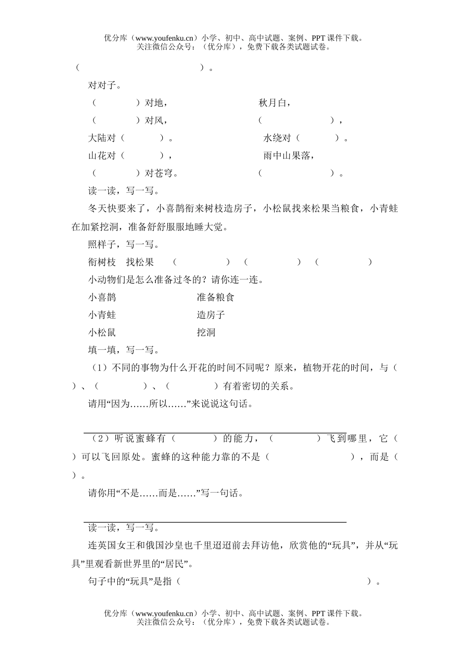 小学三年级语文人教版第一学期1-4单元课内阅读试卷_第2页