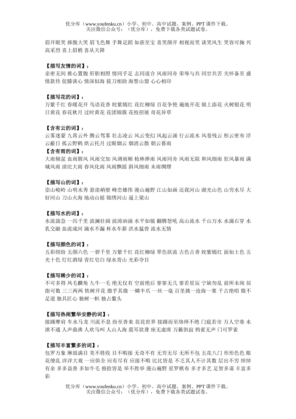 小学三年级语文人教版第五册四字词语各类描写试卷_第2页