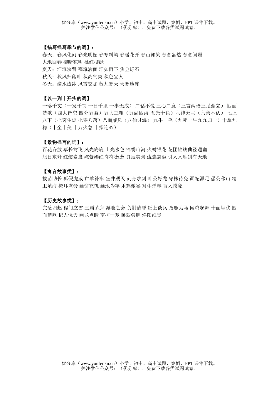 小学三年级语文人教版第五册四字词语各类描写试卷_第3页