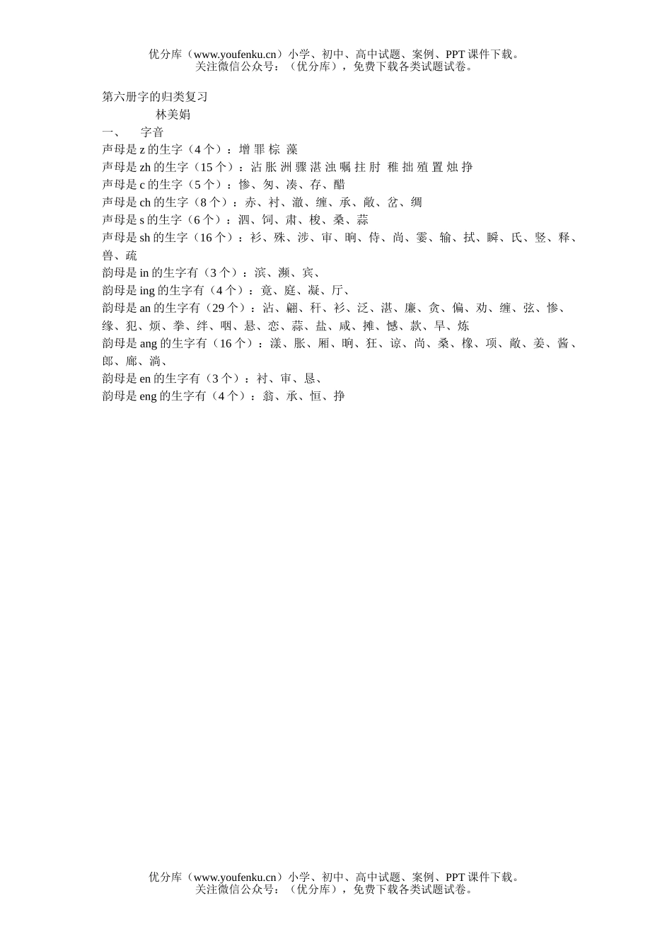 小学三年级语文人教版第二学期字的归类复习试卷_第1页
