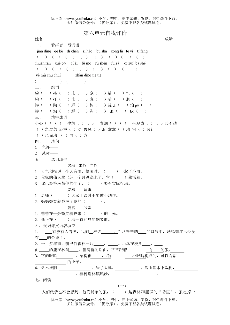 小学三年级语文人教版第二学期第六单元自我评价试卷_第1页
