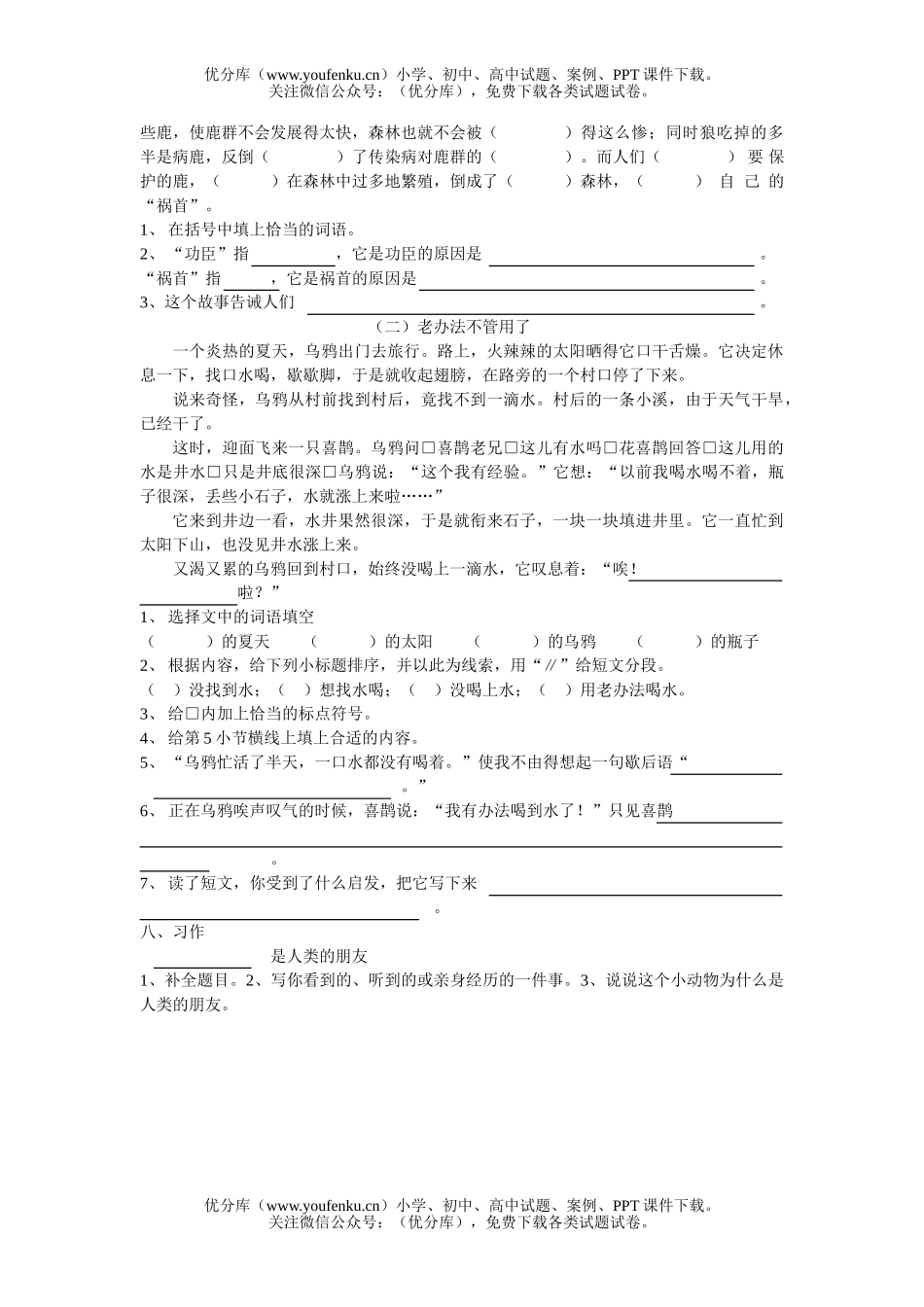 小学三年级语文人教版第二学期第六单元自我评价试卷_第2页