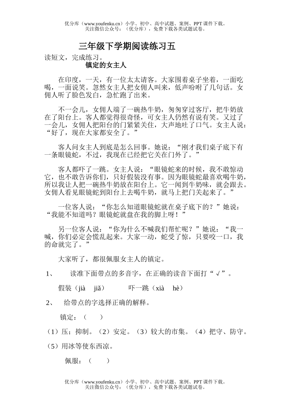 小学三年级语文人教版下学期阅读练习五试卷_第1页