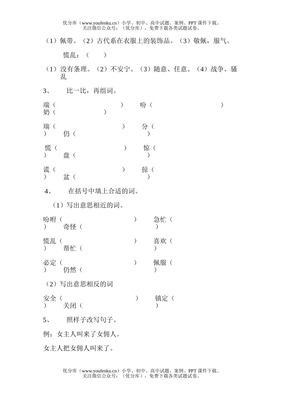 小学三年级语文人教版下学期阅读练习五试卷_第2页