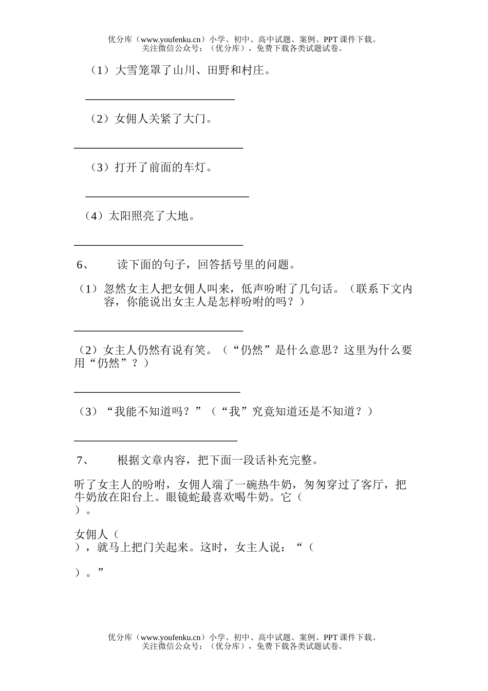 小学三年级语文人教版下学期阅读练习五试卷_第3页