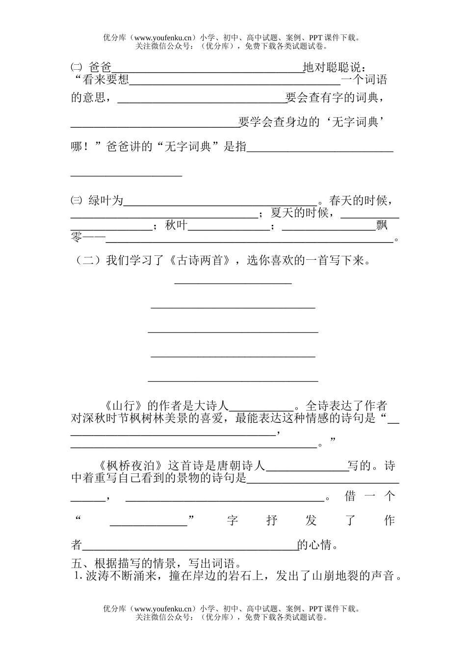 小学三年级语文人教版第二学期第一单元复习题试卷_第1页