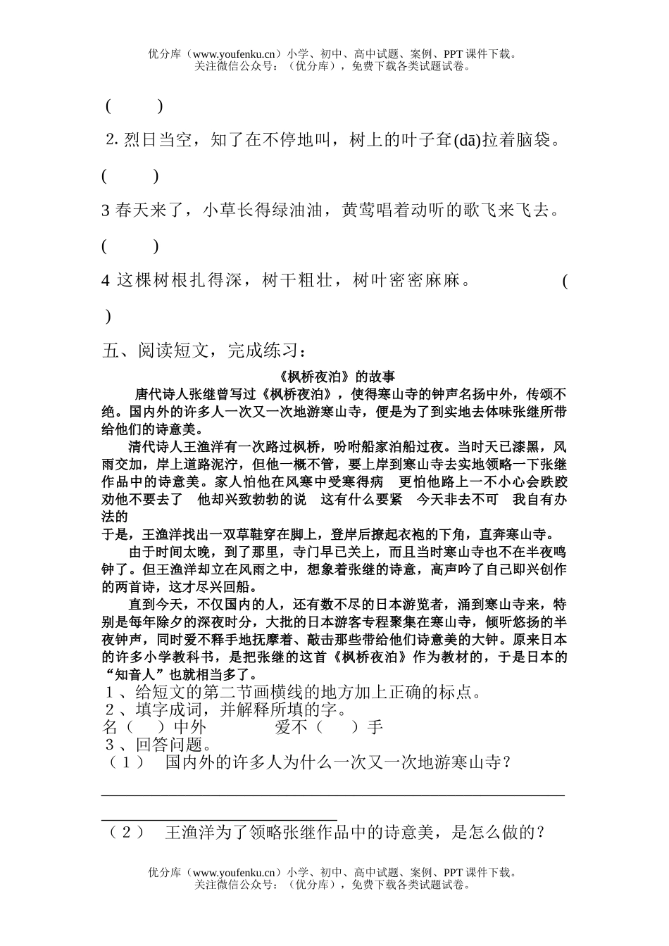 小学三年级语文人教版第二学期第一单元复习题试卷_第2页