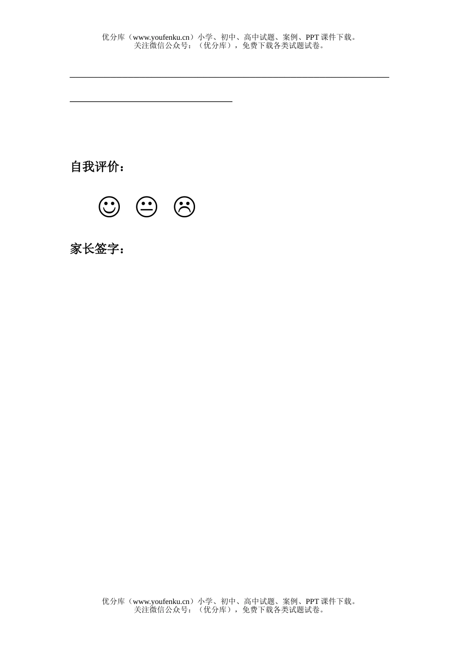 小学三年级语文人教版第二学期第一单元复习题试卷_第3页