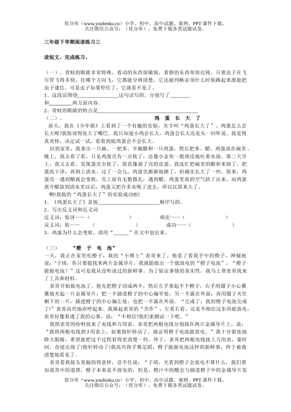 小学三年级语文人教版下学期阅读练习三试卷_第1页