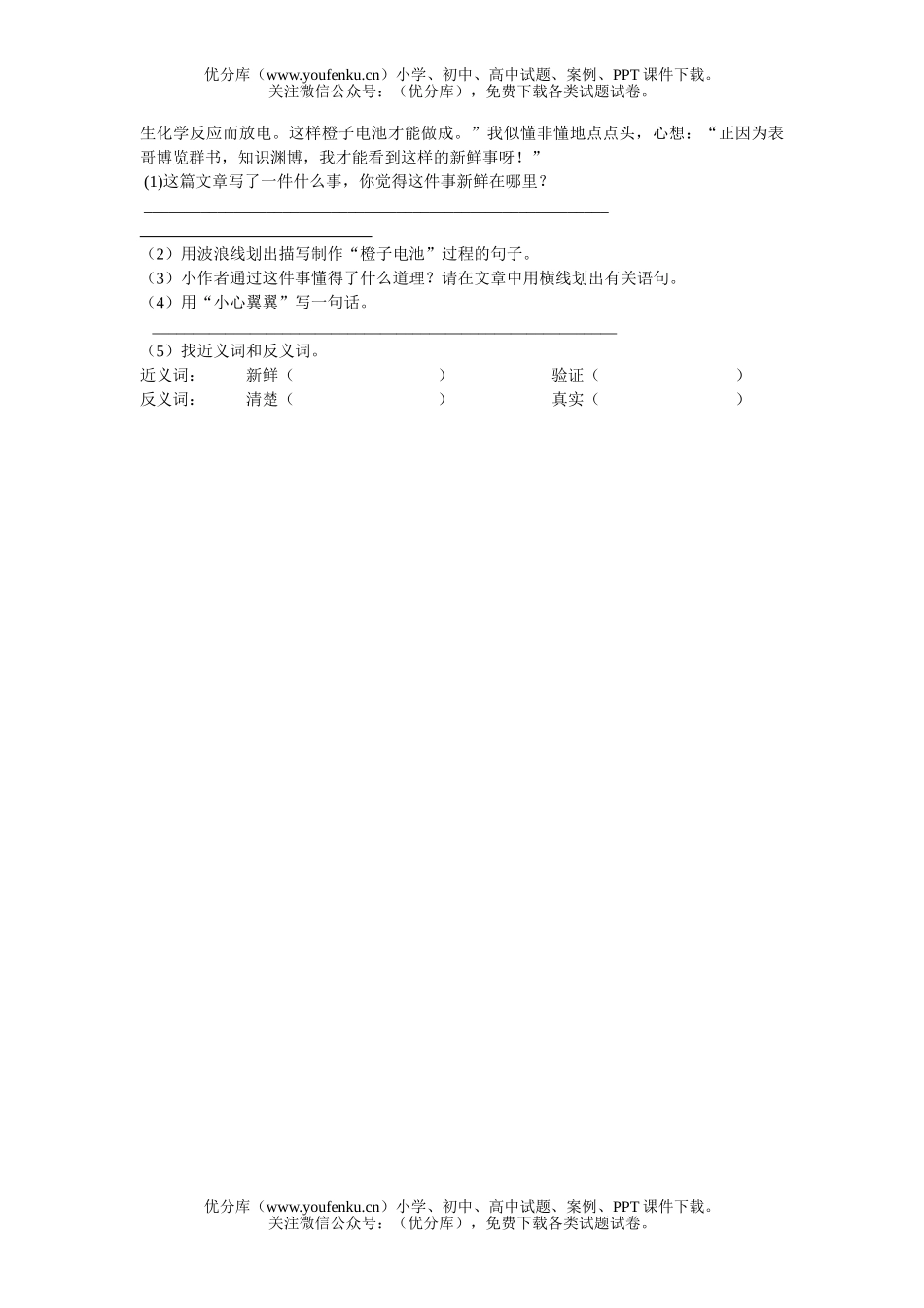 小学三年级语文人教版下学期阅读练习三试卷_第2页