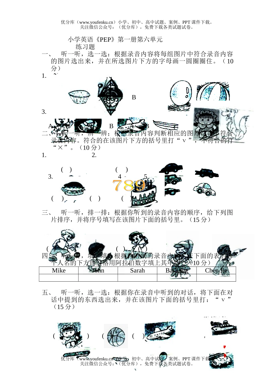 小学三年级英语第一学期Unit6测试卷_第1页
