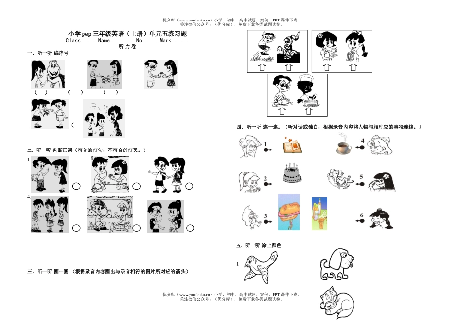 小学三年级英语第一学期Unit5测试卷_第1页