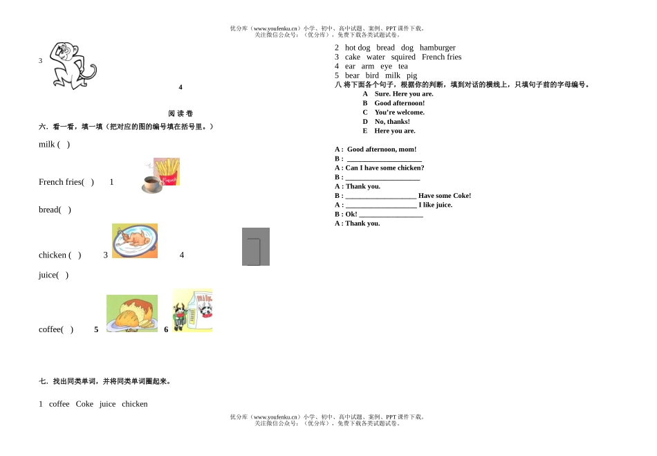 小学三年级英语第一学期Unit5测试卷_第2页