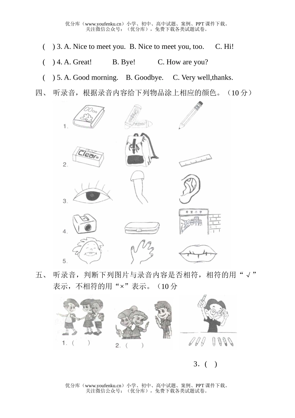 小学三年级英语第一学期Unit3测试卷_第2页