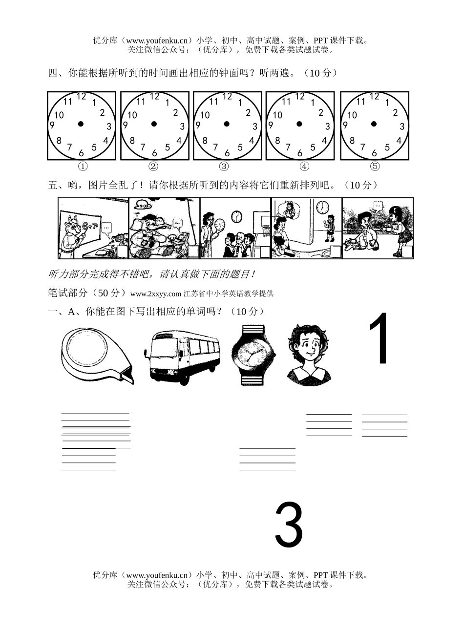 小学三年级英语2007学年度第二学期期中检测试卷_第3页