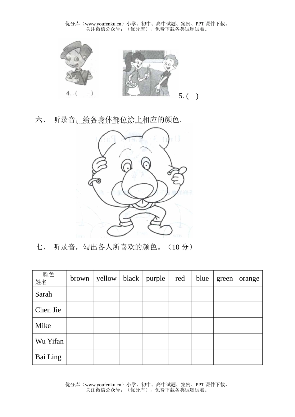 小学三年级英语上册Unit3测试卷_第3页