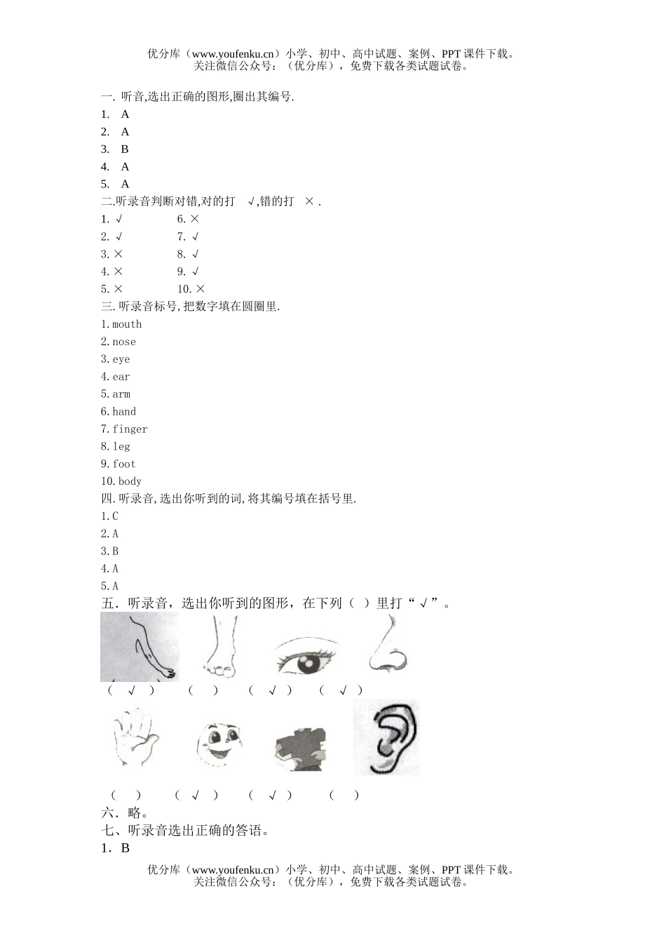 小学三年级英语上册Unit2听力题试卷_第2页