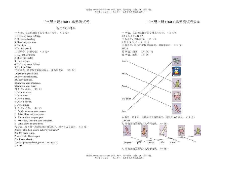 小学三年级英语上册Unit1测试卷_第3页