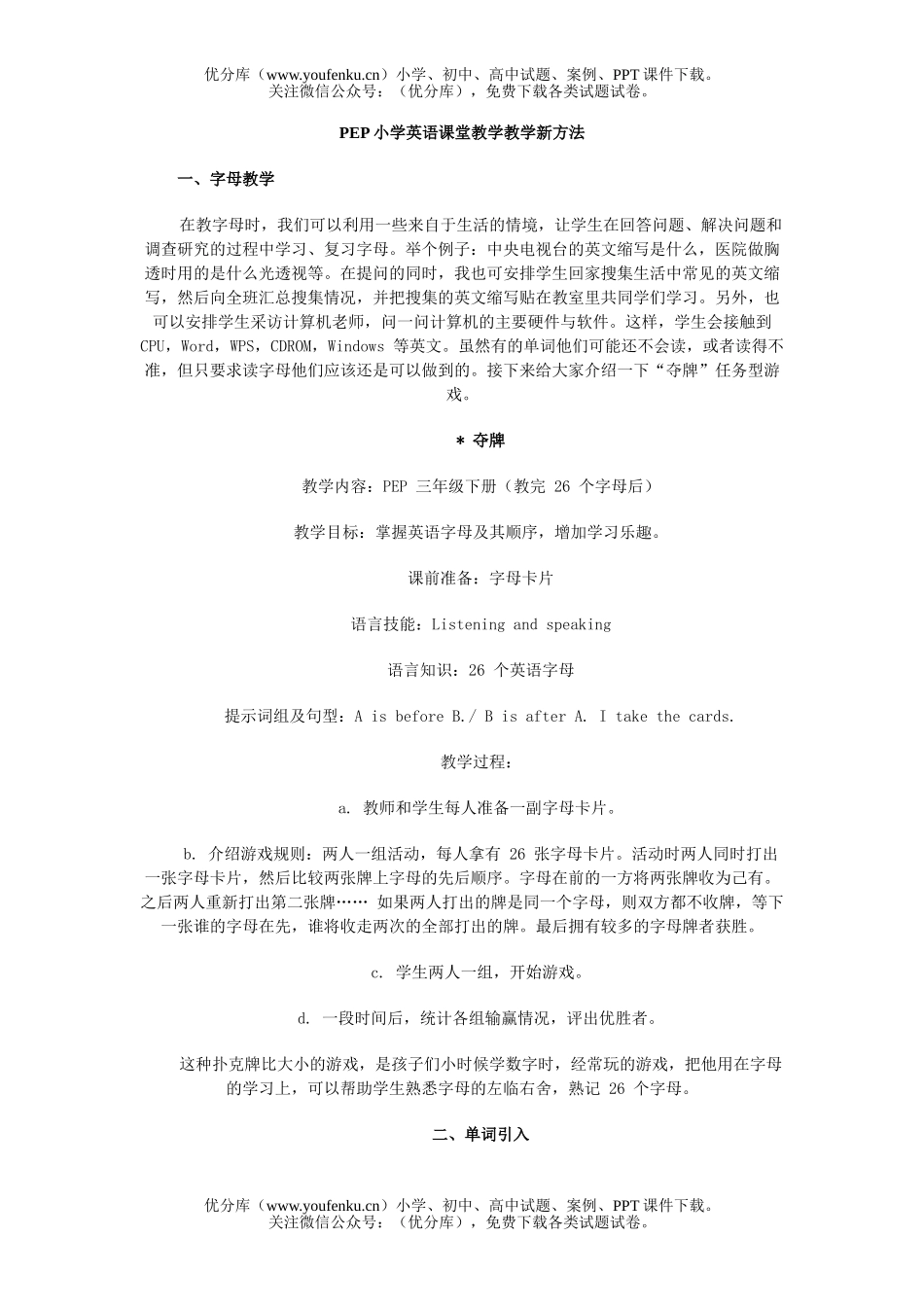 小学三年级英语课堂教学教学新方法试卷_第1页