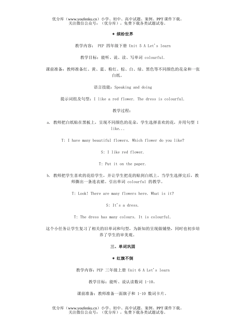 小学三年级英语课堂教学教学新方法试卷_第2页