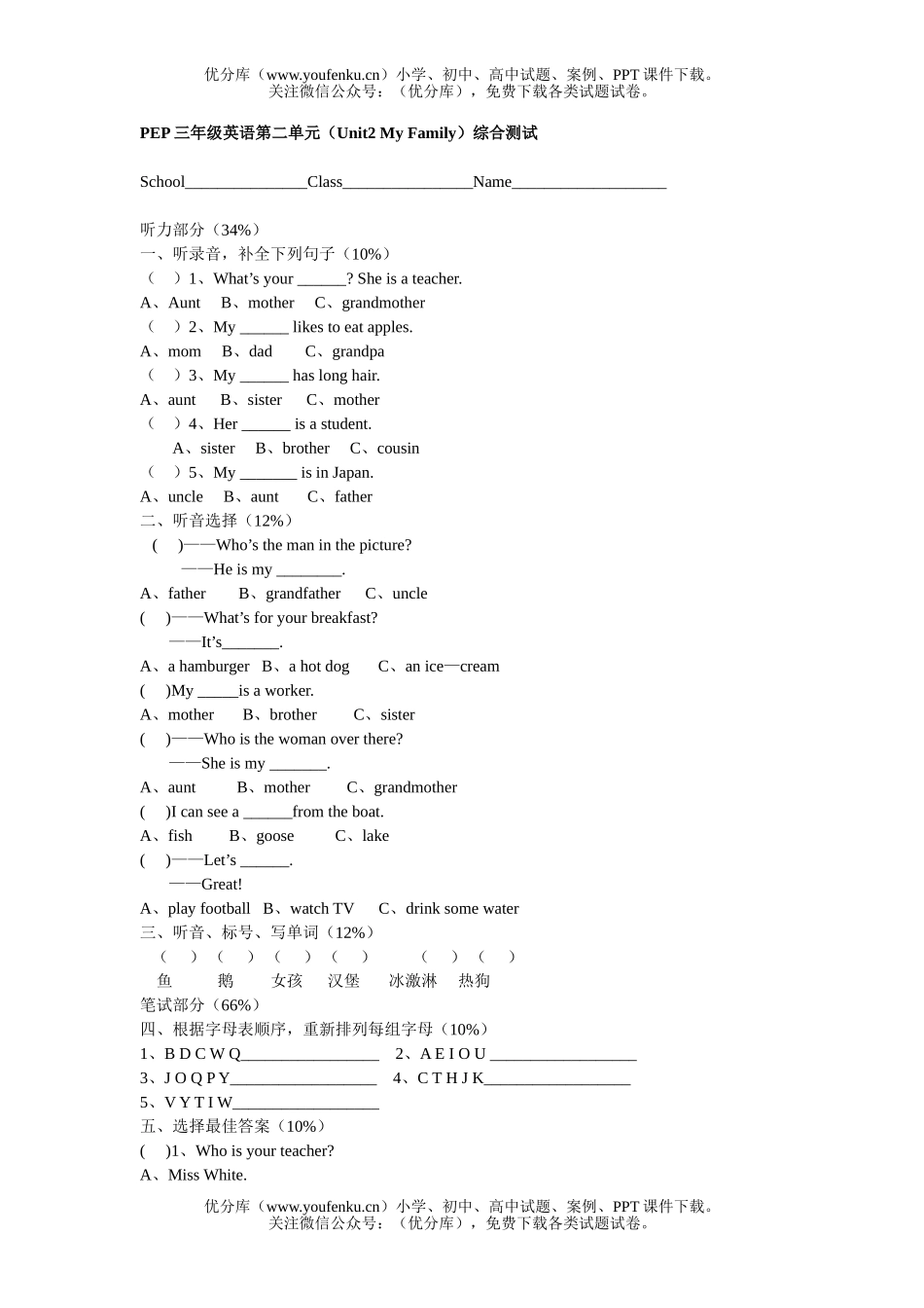 小学三年级英语第二单元(Unit2 My Family)综合测试卷_第1页