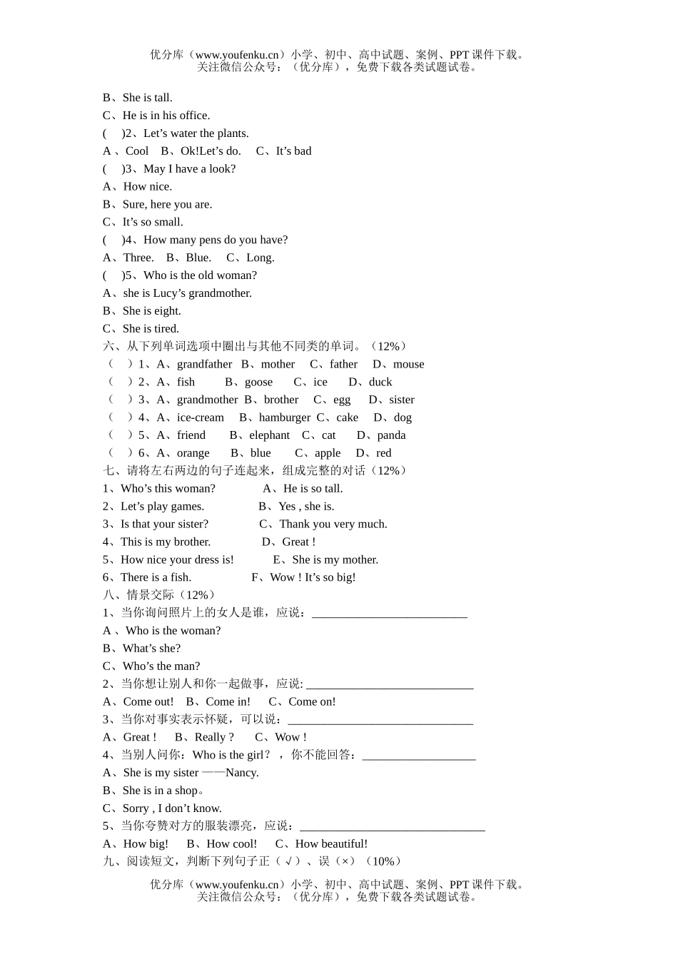 小学三年级英语第二单元(Unit2 My Family)综合测试卷_第2页