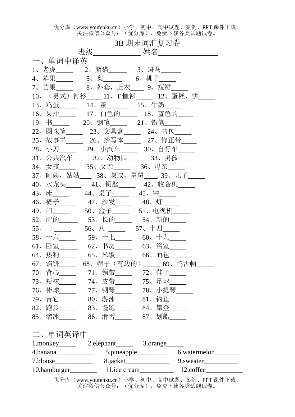 小学三年级英语3B期末词汇复习试卷_第1页