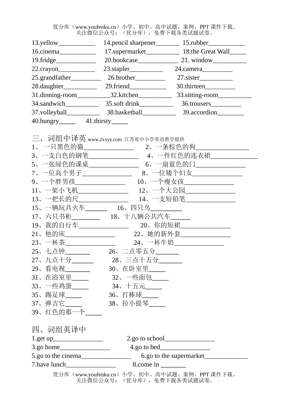 小学三年级英语3B期末词汇复习试卷_第2页