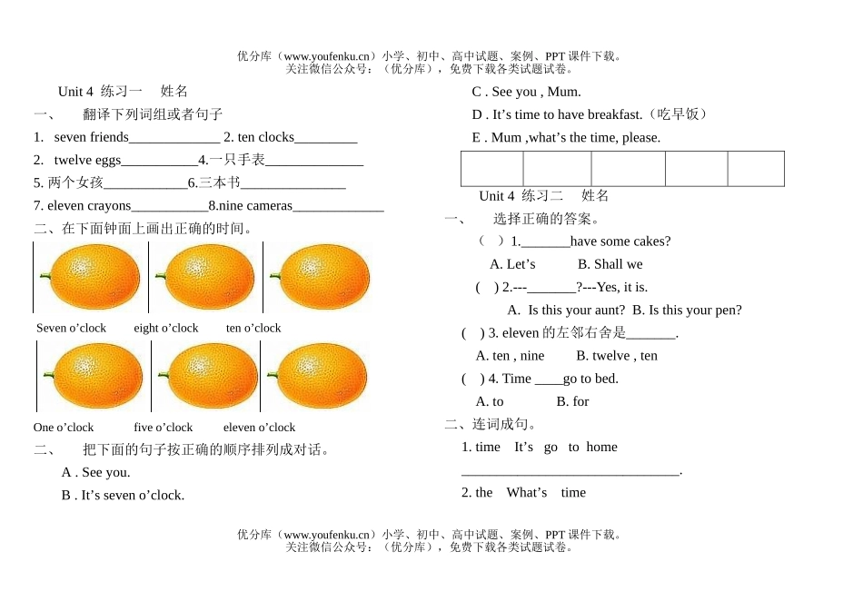 小学三年级英语3b 第四单元练习试卷_第1页