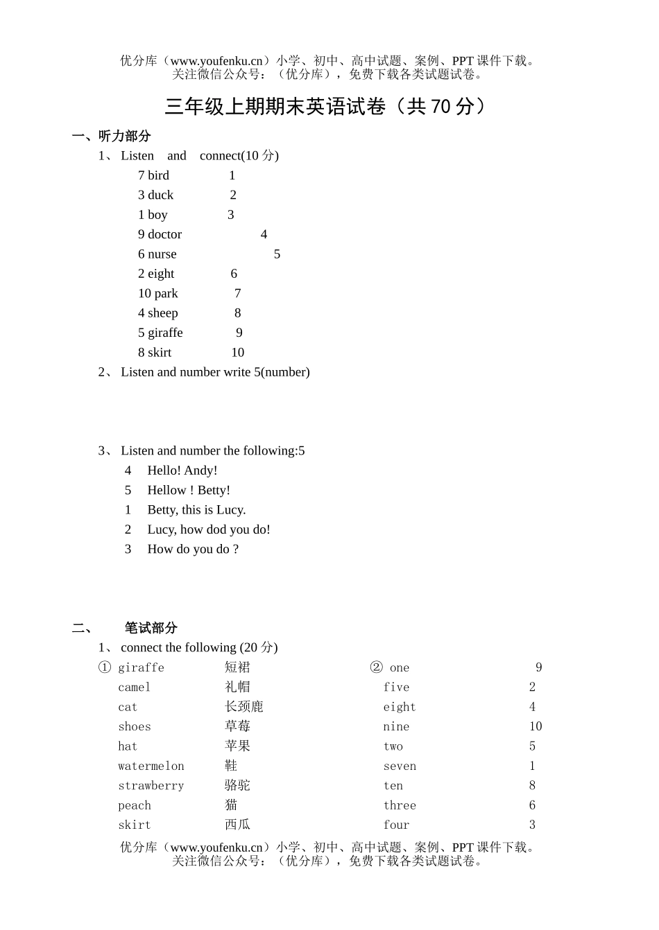 小学三年级英语上期期末试卷_第1页