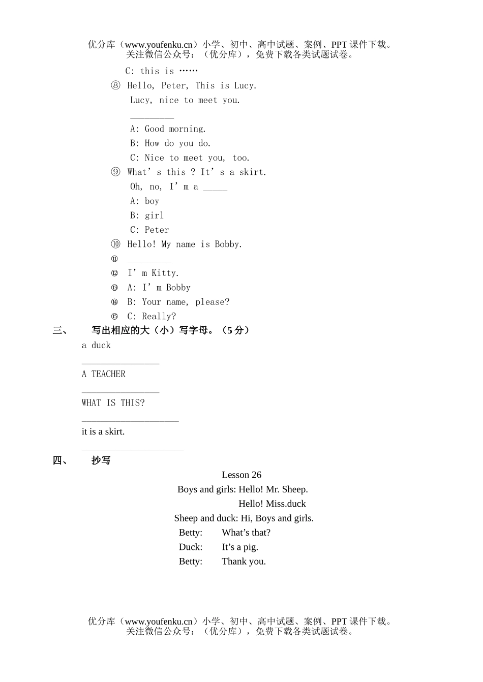 小学三年级英语上期期末试卷_第3页