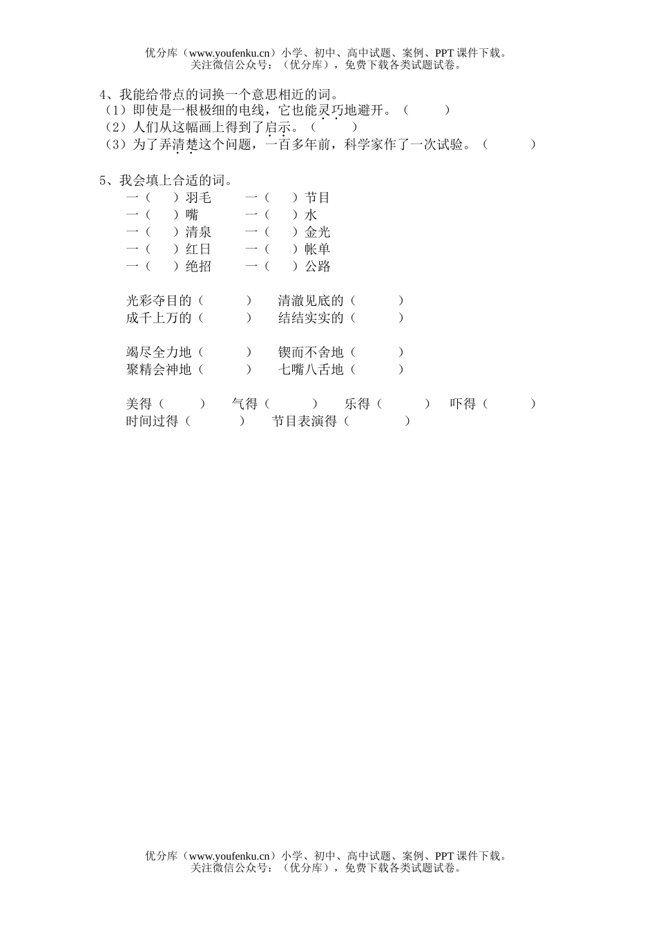 小学三年级语文人教版第六册字词复习指导试卷_第2页