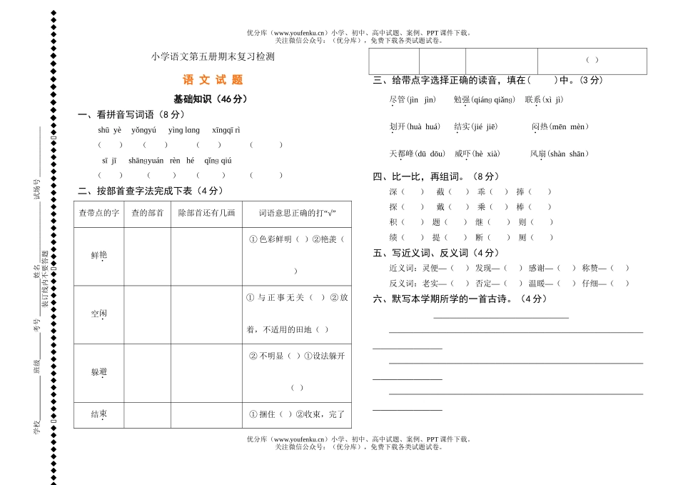 小学三年级语文人教版第五册期末复习检测试卷_第1页