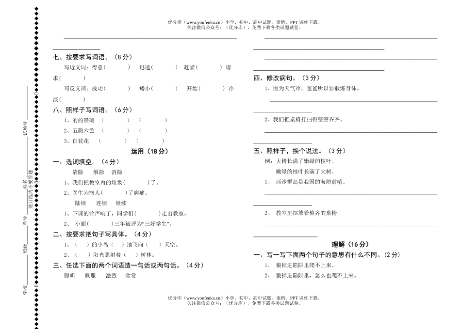 小学三年级语文人教版第五册期末复习检测试卷_第2页