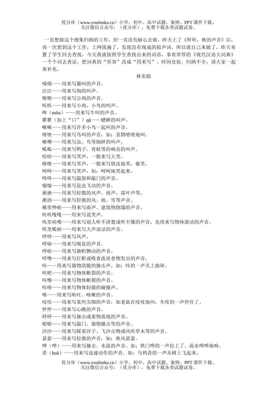 小学三年级语文人教版第五册描写声音的词语试卷_第1页