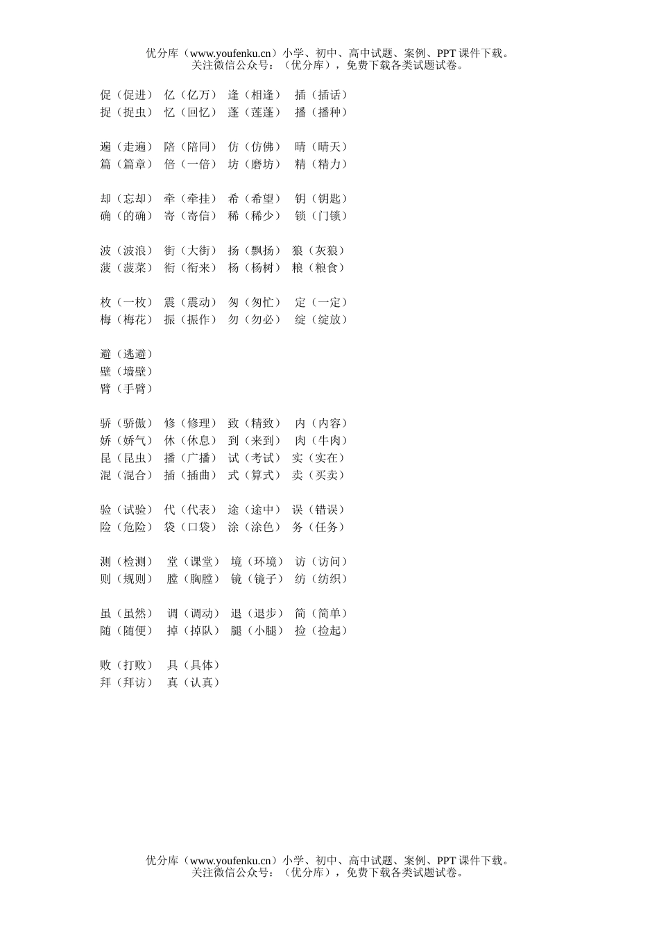 小学三年级语文人教版第五册形近字音近字汇总试卷_第2页