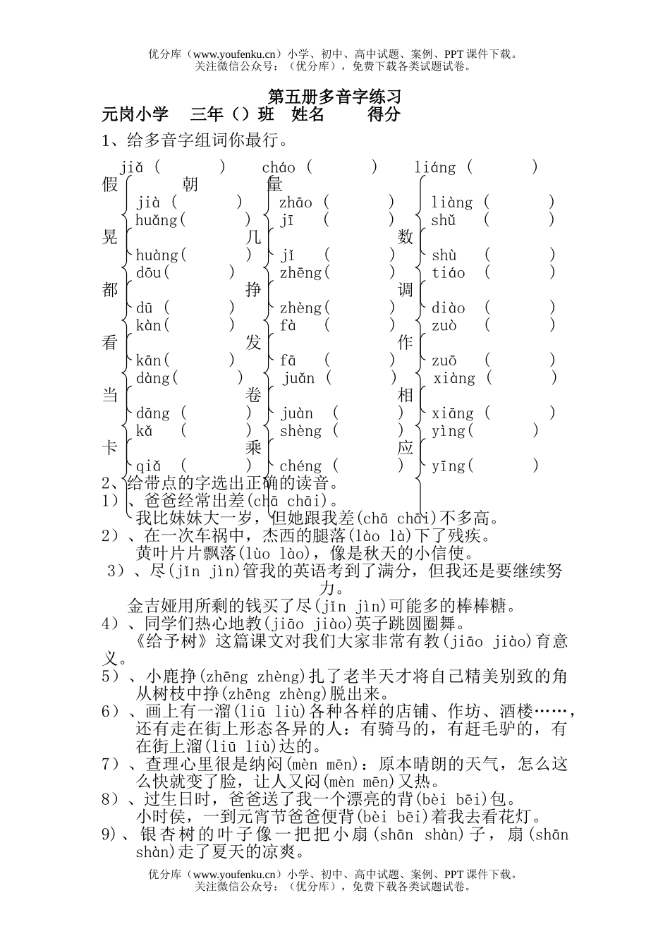 小学三年级语文人教版第五册多音字练习题试卷_第1页