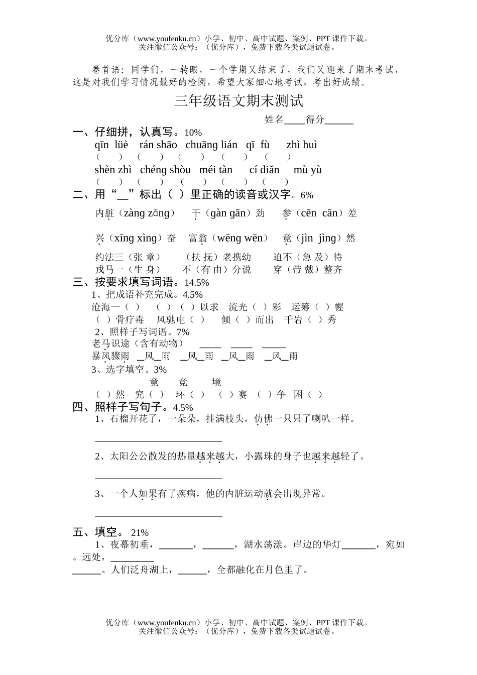 小学三年级语文苏教版上册期末模拟1试卷_第1页