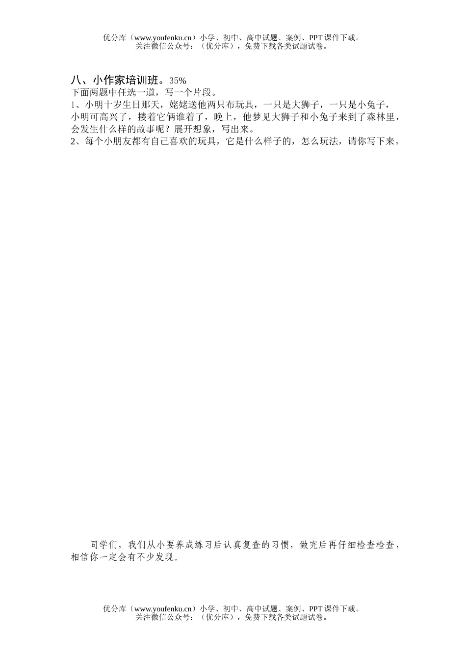 小学三年级语文苏教版上册期末模拟1试卷_第3页