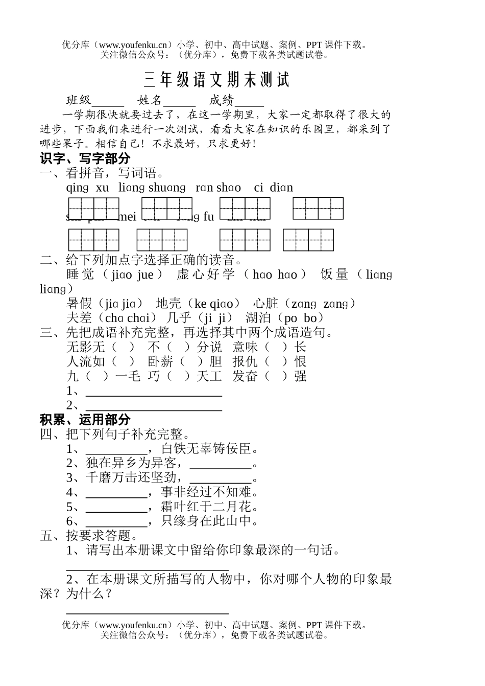 小学三年级语文苏教版上册期末模拟试卷_第1页