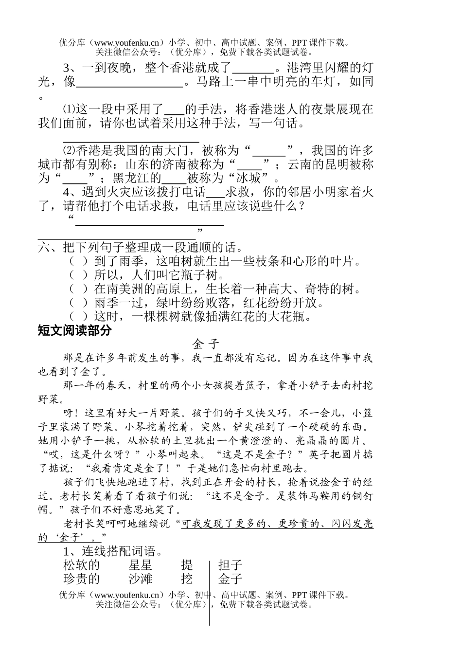 小学三年级语文苏教版上册期末模拟试卷_第2页