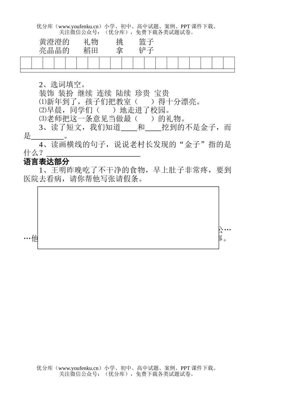 小学三年级语文苏教版上册期末模拟试卷_第3页