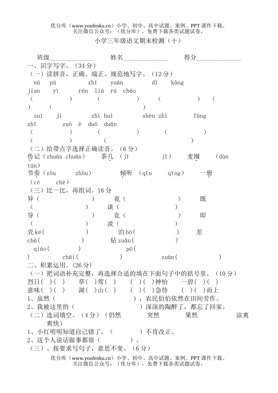 小学三年级语文苏教版上册期末检测题试卷_第1页